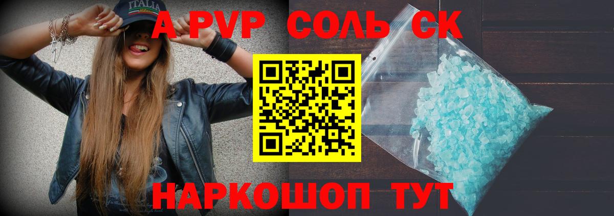Alfa_PVP СК КРИС  APVP  A PVP Соль  А ПВП Crystall  Гусиноозёрск 