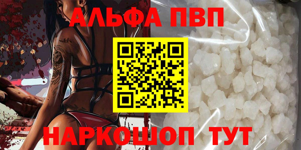 даркнет сайт  A PVP кристаллы  Альфа ПВП  Вход с VPN  Alpha-PVP Соль  Гусиноозёрск 