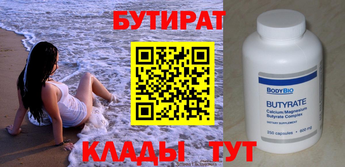 БУТИРАТ оксибутират Гусиноозёрск