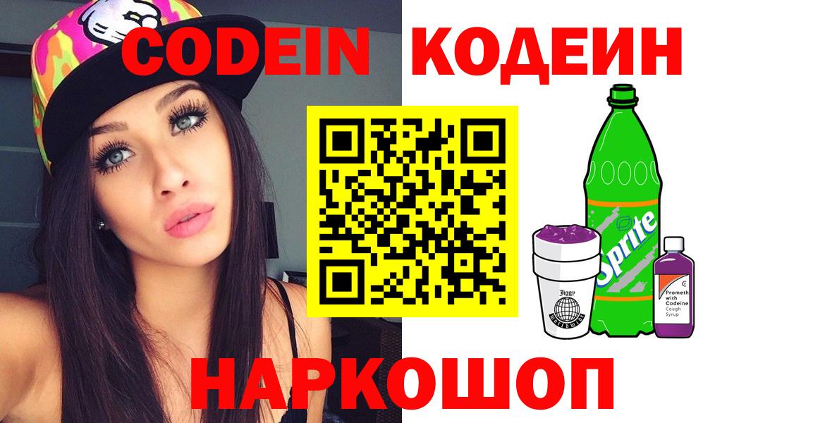 Кодеин напиток Lean (лин) Гусиноозёрск