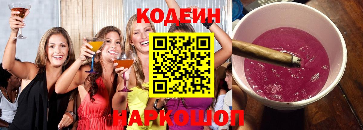 Кодеиновый сироп Lean напиток Lean (лин)  Кодеин напиток Lean (лин)  Гусиноозёрск 