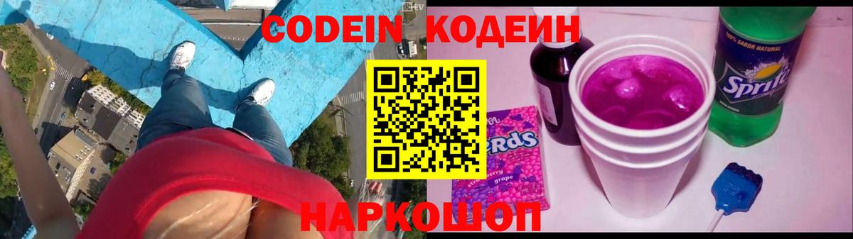 Codein Purple Drank  Вход с VPN  Гусиноозёрск 