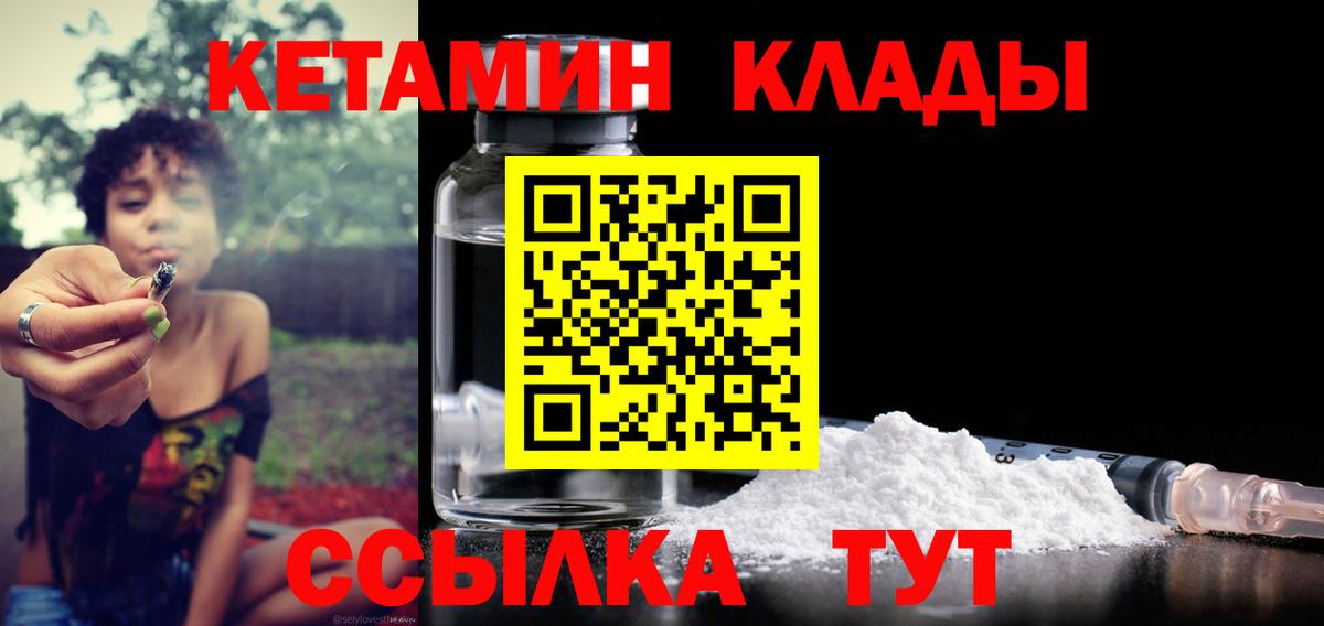 Гусиноозёрск  КЕТАМИН VHQ  КЕТАМИН VHQ  Вход с VPN 