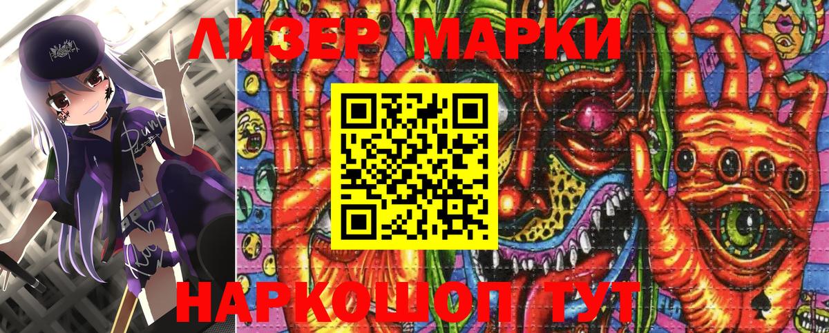 Наркотические марки 1500мкг Гусиноозёрск